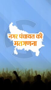 UP Nikay Chunav 2023