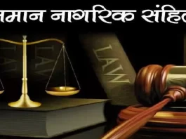 Uniform Civil Code