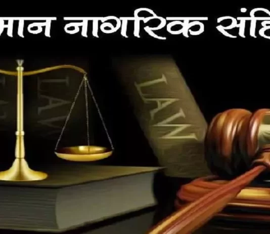 Uniform Civil Code