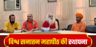 VISHWA SANATAN MAHAPEETH