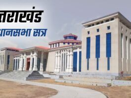 Uttarakhand Assembly Session 2025