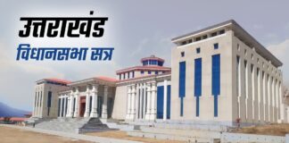 Uttarakhand Assembly Session 2025