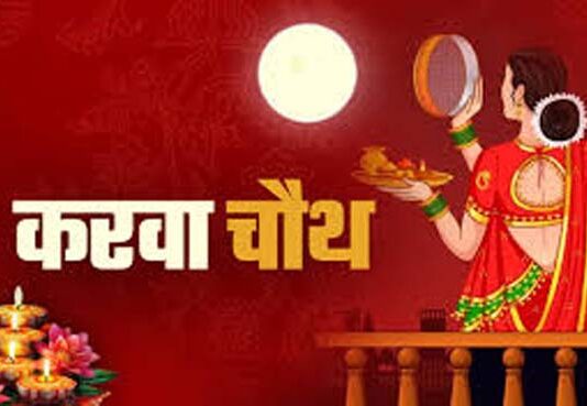 Karwa Chauth 2025