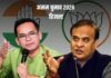 Assam Election Results