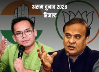 Assam Election Results