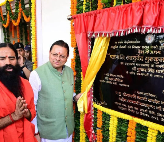 World Ayurveda Day : सीएम धामी ने हरिद्वार में पहले पतंजलि आयुर्वेद गुरुकुलम का किया शुभारंभ World Ayurveda Day